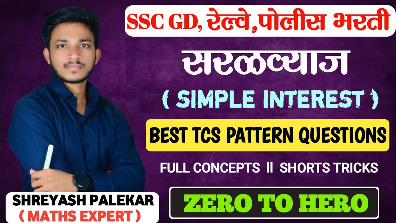 simple intrest ( सरळव्याज )ll All competative exams ll tcs questions by Shreyash palekar sir #sscgd