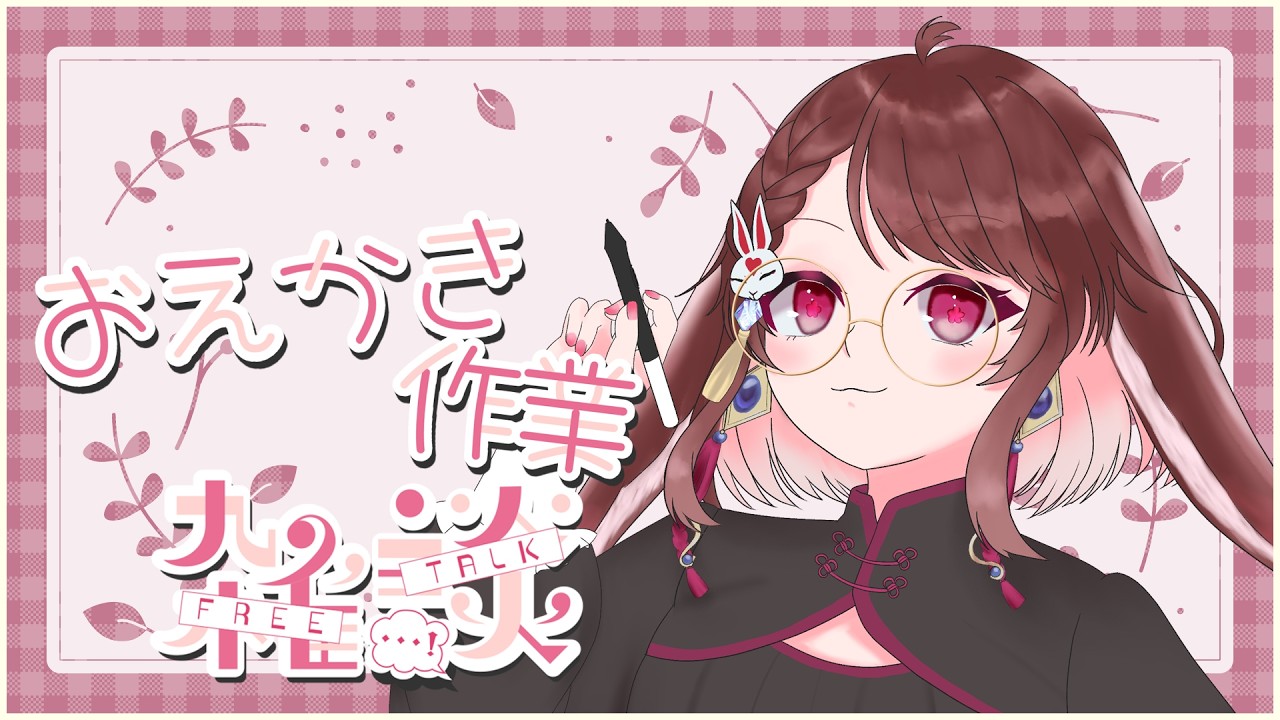 おえかき/drawing】こんにちは、起きてたよ【#花梛代桜蘭/#vtuber