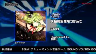 【SOUND VOLTEX BOOTH】灰色の空想をつかんで / じろうす