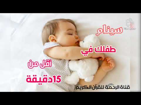 فيديو: أين ومع من ينام الأطفال السعداء