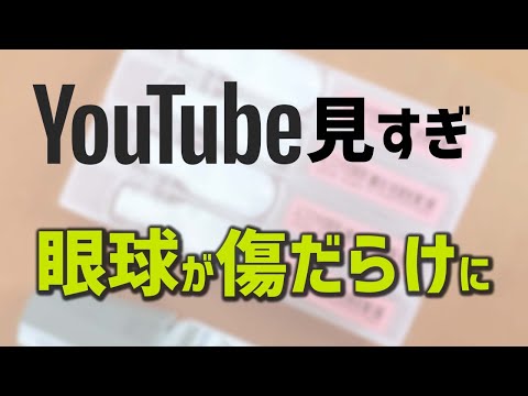 ムコスタ点眼の利用法と注意点、ドライアイの治療法【薬剤師が解説】