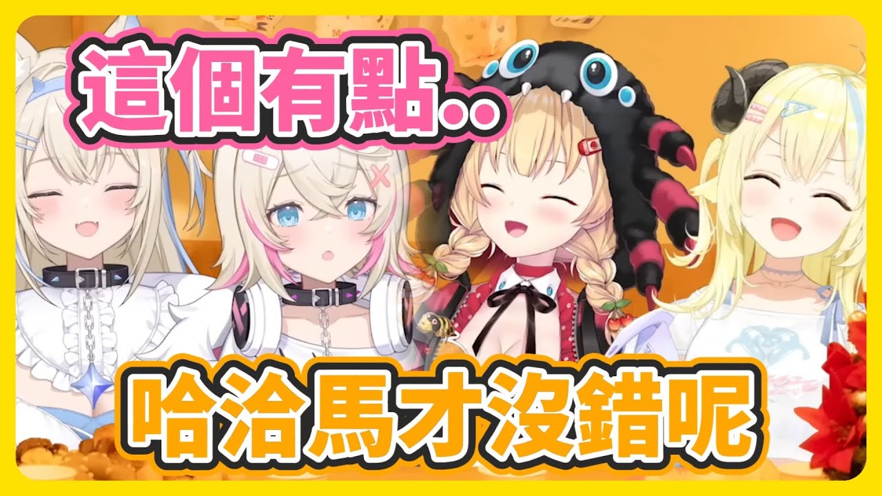 羊心聖誕貼貼 MOCOCO初嘗哈洽馬料理..!!【角卷綿芽/哈洽馬/FUWAMOCO】【hololive中文】【Vtuber精華】