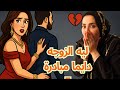ليه أصبحت الزوجة دائم ا مبادرة في العلاقة ليه أصبحت الزوجة دائم ا مبادرة في العلاقة