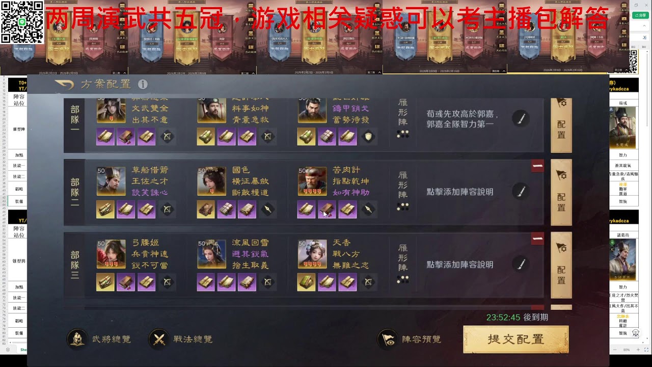 《三國謀定天下》，两周演武累计五冠，國區萬粉攻略主，在線免費配將/演武