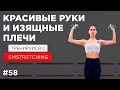 КАЧАЕМ РУКИ с ГАНТЕЛЯМИ - упражнения на ПОДКАЧКУ РУК | SMSTRETCHING