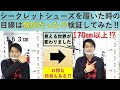 【世界が変わる!?】シークレットシューズを履いた時の目線の違いを検証したみた!!
