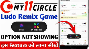 My11circle लूडो गेम नहीं दिखा रहा समस्या का समाधान | लूडो रीमिक्स |