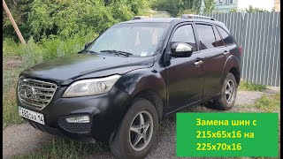 Lifan X60 -  Установили Колеса От Rav4