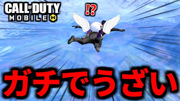 【CoD:MOBILE】飛行能力を使うバトロワ実況者の立ち回りがうざ過ぎる【CoDモバイル】
