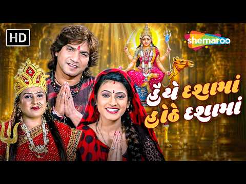 હૈયે દશામાં હોઠે દશામાં 🙏 | Dashama Video Jukebox | Vikram Thakor | Neha Suthar | દશામાં વ્રત 2026