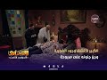 الكبير أوي 8 الكبير اكتشف وجود الغوريلا وجن جنونه على مربوحة الحلقة 22 