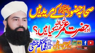 Shan E Umry Farooq R.A | Prof Qari Azam Chishti Sab Sialkot | Hassan Sound Sialkot 03216106984