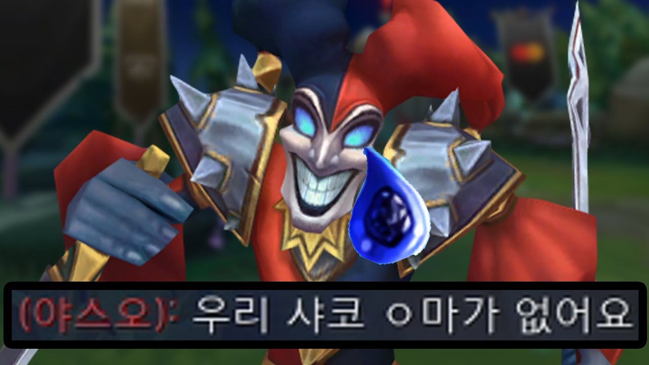 (롤) 이 샤코는 왜 패드립을 먹었는가