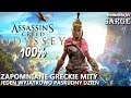 Zagrajmy w Assassin's Creed Odyssey PL (100%) BONUS #1 - Jeden wyjątkowo paskudny dzień