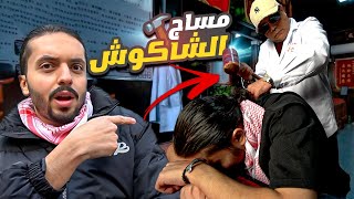 مساج الشاكوش عالطريقة الصينية 🔨 || Hammer Massage