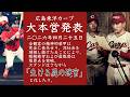 2026年4月25日 広島東洋カープ大本営発表 五時間という、人生の貴重なる資源を無慈悲に徴用されたる結果、全観客の精神的装甲は完全に喪失せり。スタンドはさながら「生ける屍の迷宮」と化したり。