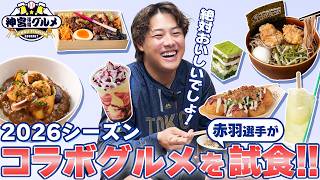 赤羽 由紘 | 選手・チーム | 東京ヤクルトスワローズ