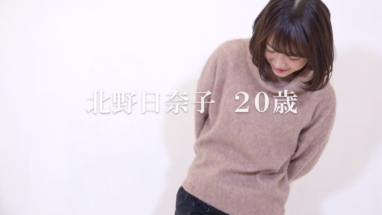 乃木坂46 北野日奈子 『ガッツポーズ』