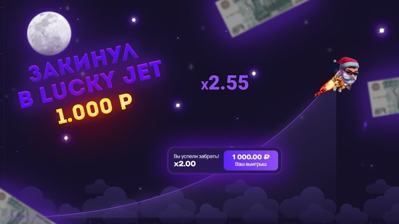 Lucky jet на реальные деньги