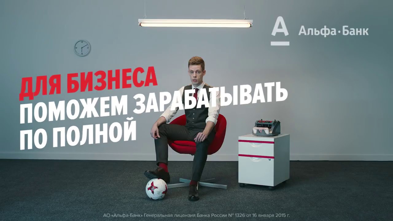 Рекламный альфа банк