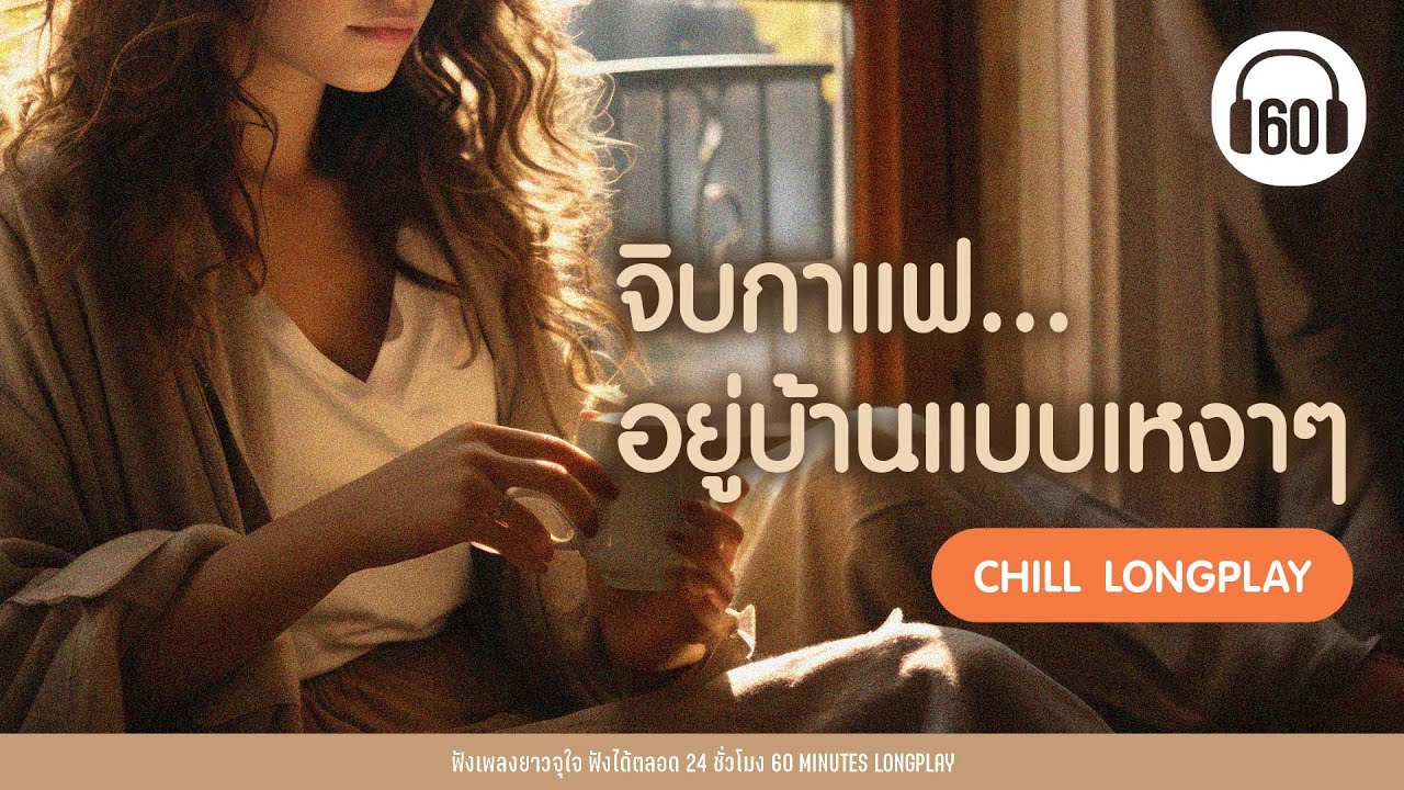 Chill Longplay จิบกาแฟ…. อยู่บ้านแบบเหงาๆ [cafe,chill,relax ]【LONGPLAY】