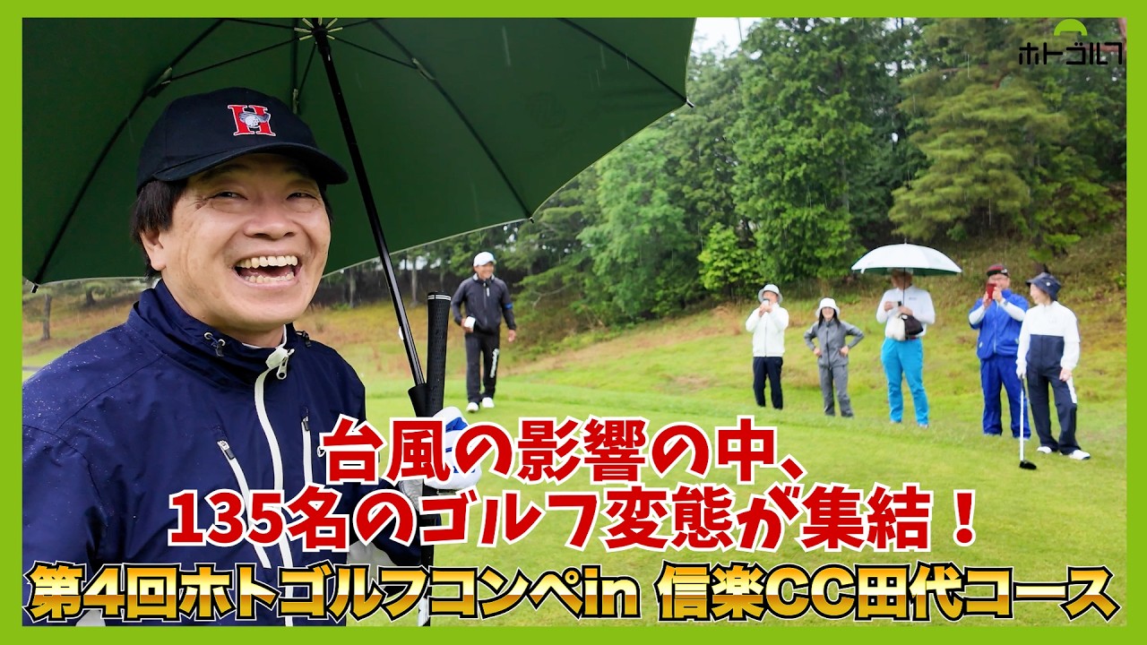 お客様、コース様、協賛各社様、皆様のお力で無事に開催できました。