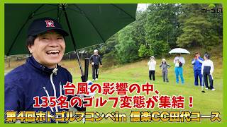 お客様、コース様、協賛各社様、皆様のお力で無事に開催できました。