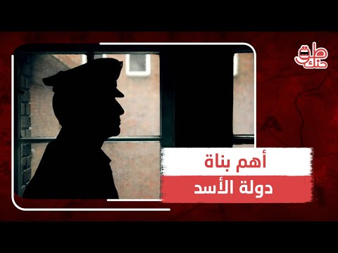 منقذ آل الأسد من الضياع ما قصة العماد شفيق فياض ولماذا تمتع بصلاحيات مفتوحة