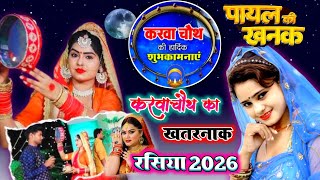 New Karwa Chauth Laguriya 2026 Karwa Chauth Fasting My King, Sadness Has Clouded My Face #song