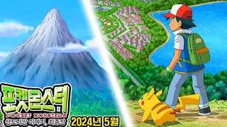 The Next Pokemon Anime movie Revealed But Its Not What It Seems