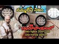 నిజంగా ఇది ఆరాచకమే !! cheap&best bike fog lites !! #bike #fog lites #cheapest #yt video @avhr7452