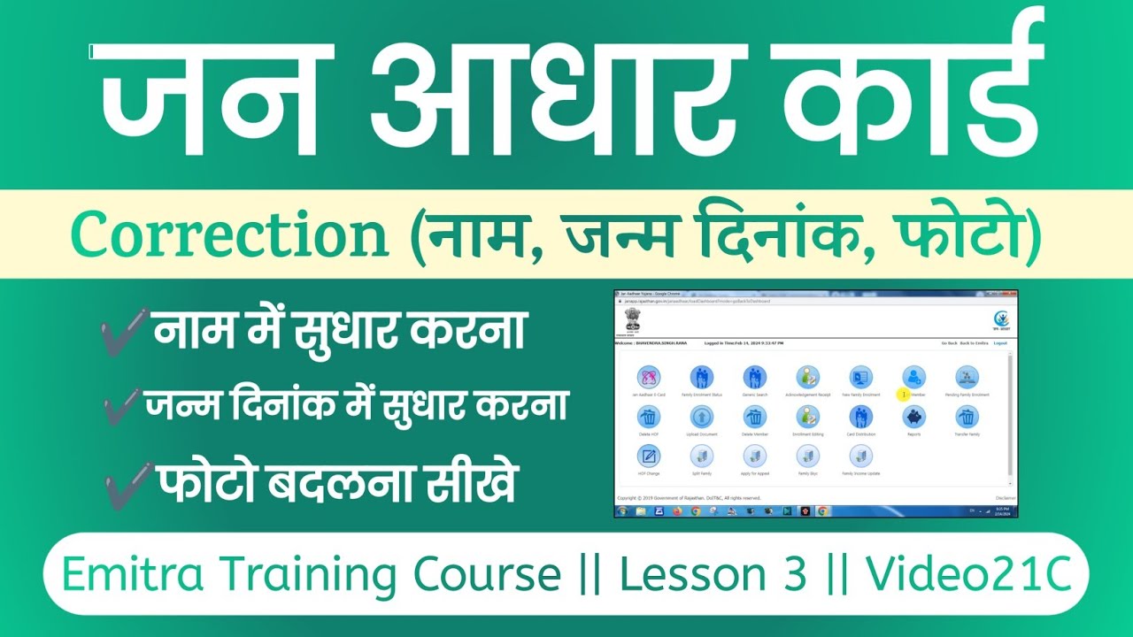 jan aadhar card me name update kaise kare | jan aadhar card me date of birth kaise change kare