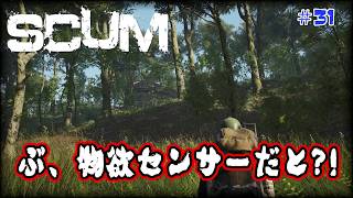 [G-S-031] SCUM：おっさん、過去の自分を恨む【v1 2】