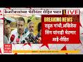 Rohit Pawar Meet Arvind Kejriwal : Ajit Pawar यांच्या अपघाती निधनाचा मुद्दा, अरविंद केजरीवालांची भेट