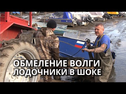 Обмеление Волги: экологическая катастрофа и осушенные лодочные базы