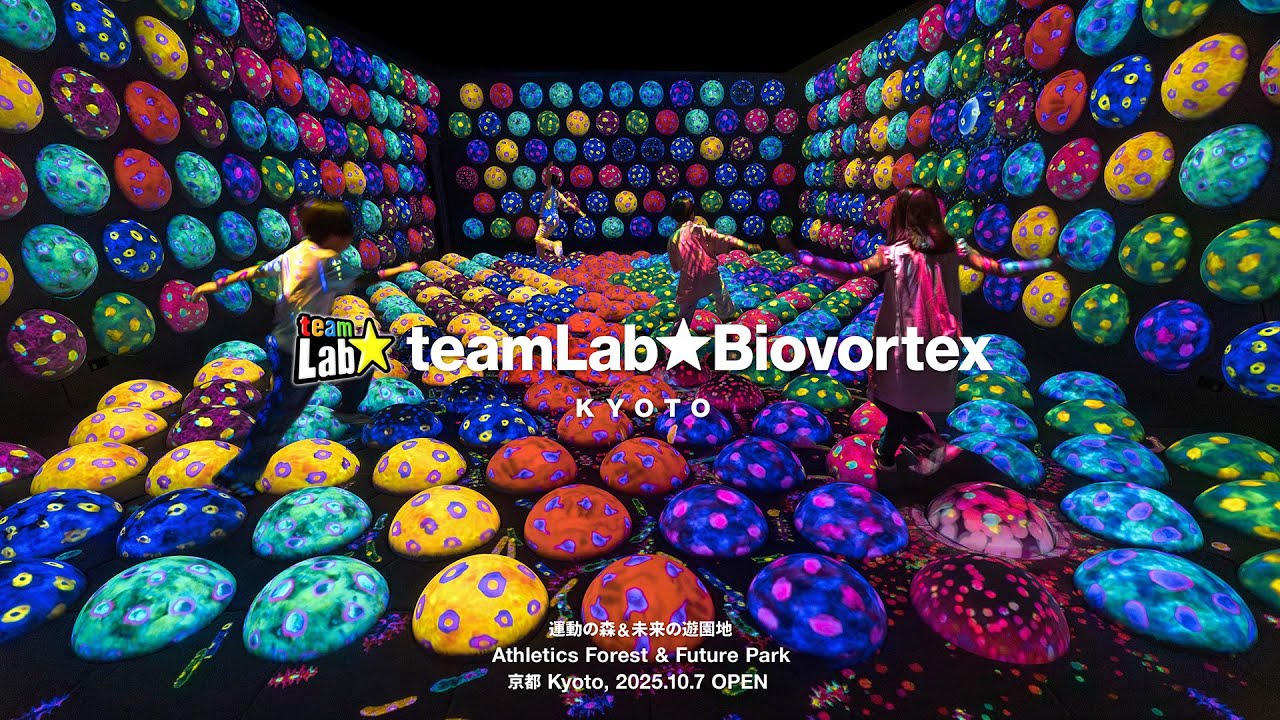 チームラボ バイオヴォルテックス 京都、10月7日(火)オープン。「運動