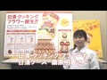 【入賞コメント】日清フーズ「日清 クッキング フラワー®」 桑原明香さん　第22回助かりました大賞