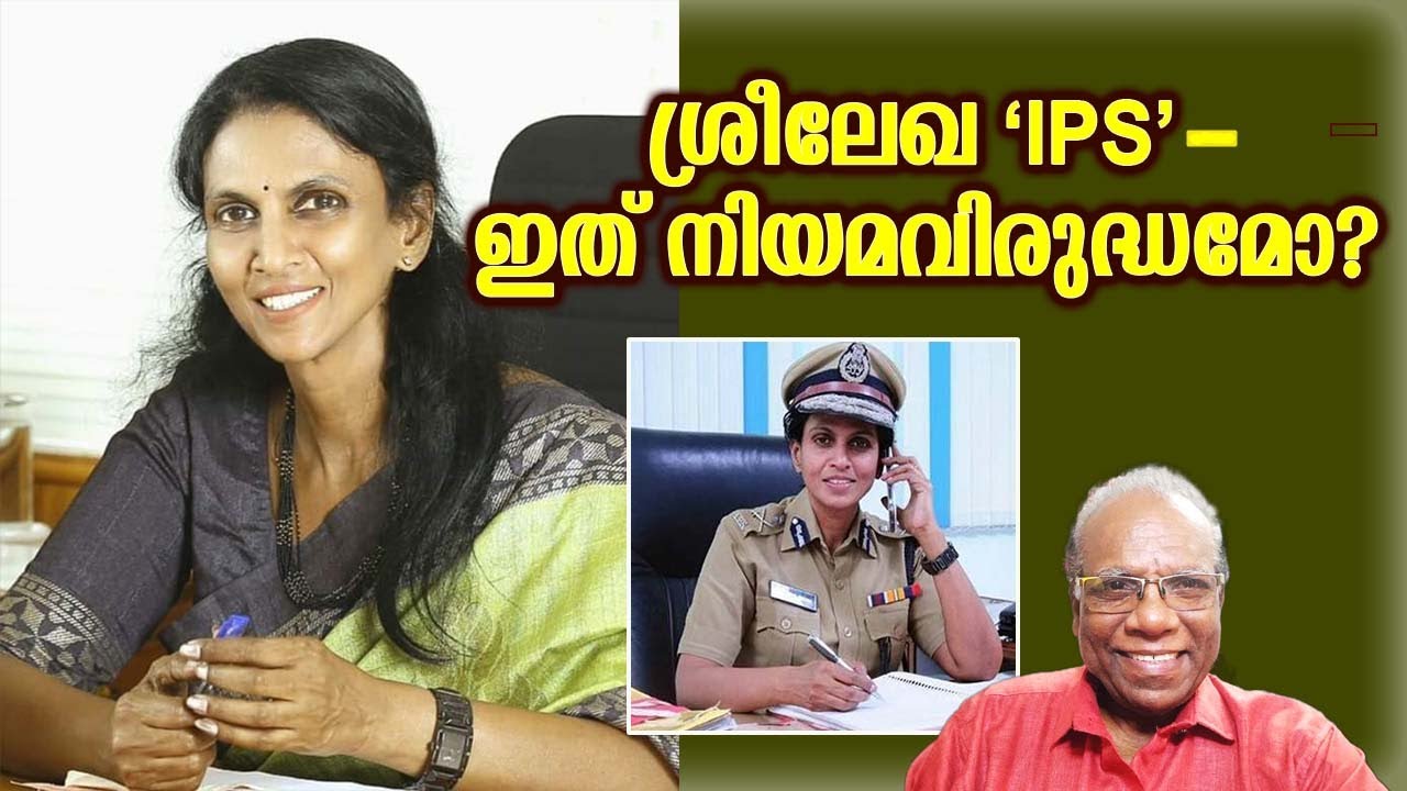 ശ്രീലേഖ 