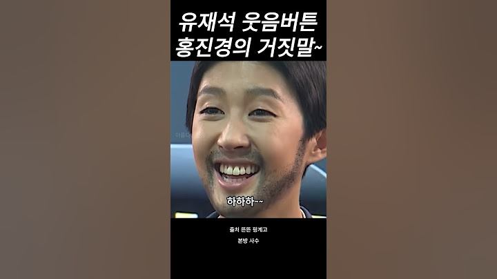 유재석의 웃음버튼 홍진경의 거짓말