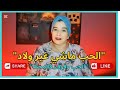 الحب ماشي غير ولاد الحب وقوف فالمحنة 
