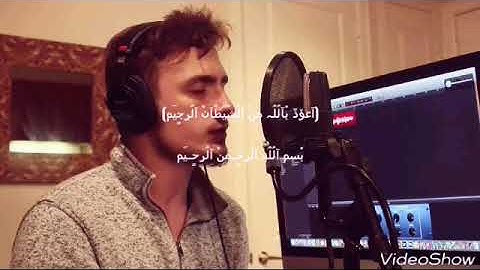 سورة الملك بصوت القارئ (فَآتٌحٍـ سفَرجٍيَگ)