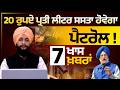 Hardeep Singh Puri I E85 I Petrol I THE KHALAS TV