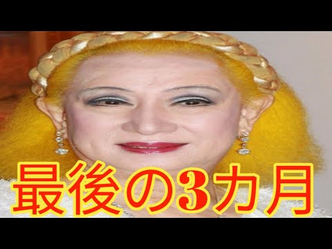 【涙の真相】美輪明宏さん逝去…3カ月前から自宅静養　仕事をセーブしていた本当の理由に全国が涙