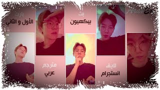 [231202_بيكهيون] لايف انستجرام بيكهيون  مترجمة عربي