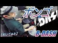 ボンゴ / B-DASH  【ドラム】【叩いてみた】