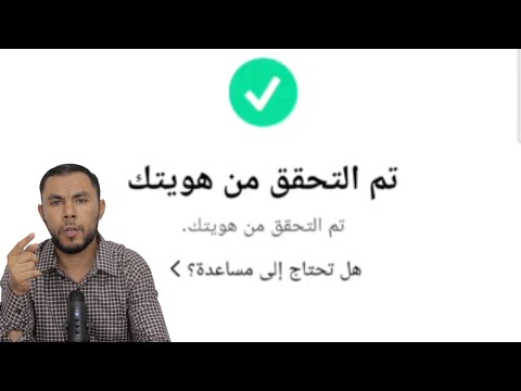 كيفية التحقق من هوية منشئ المحتوي تيك توك