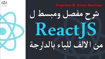 #web_coding #react #darija 14/  ReactJS Arrow function (1) Darija