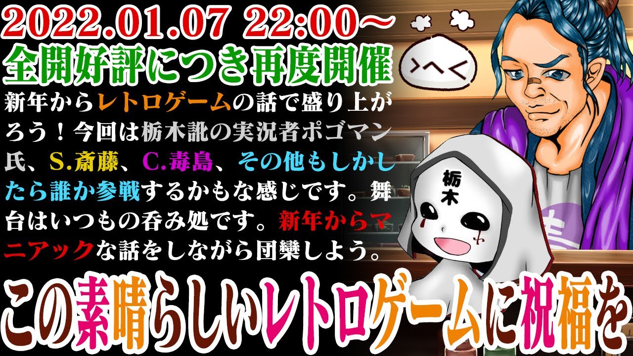 この素晴らしいレトロゲームに祝福を 好評につき第２回 新年からレトロゲームの話で盛り上がろうじゃないか Youtube
