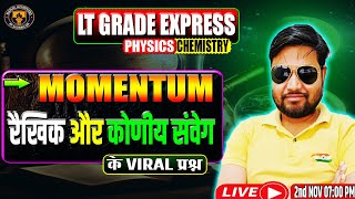 🔥 LT Grade Physics: Momentum SPECIAL CLASS 🔥| VIRAL प्रश्न | Saurabh Sir