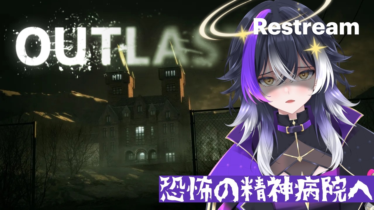 【OUTLAST】もう帰っていいですか？#01【新人VTuber】